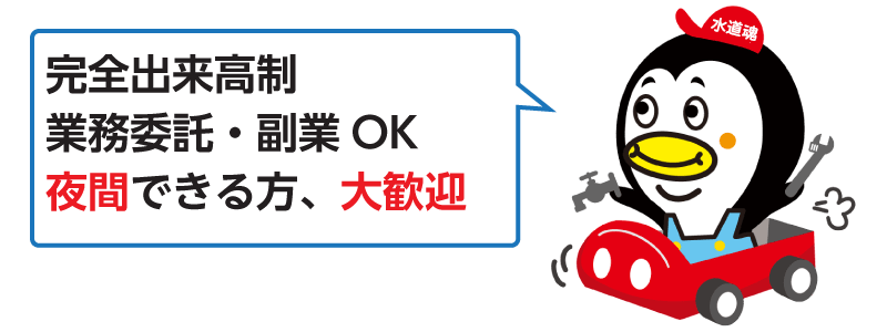 テスト水職クリアリンクの募集条件は？