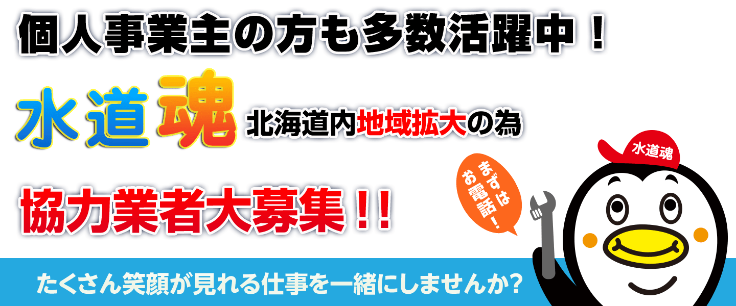 テスト水職クリアリンクの協力店募集